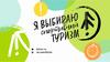 Я выбираю спортивный туризм