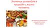 Значение углеводов в природе и жизни человека