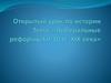 Либеральные реформы в России, в 1860-1870 годы