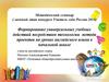 Формирование универсальных учебных действий посредством технологии метода проектов на уроках английского языка в начальной школе