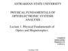 Physical Fundamentals of Optics and Magnetooptics. Lecture 1