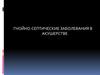 Послеродовые гнойно-септические заболевания