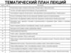 Сепсис. Тематический план лекций
