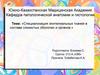 Специализация эпителиальных тканей в составе слизистых оболочек и органов