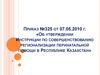 Инструкция по совершенствованию регионализации перинатальной помощи в Республики