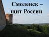 Смоленская область России