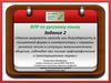 Умение выражать просьбу или благодарность в письменной форме в соответствии с нормами речевого этикета