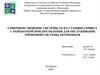 ВКР: Совершенствование системы ТО с разработкой приспособления для обслуживания тормозной системы