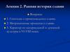 Ранняя история славян. Лекция 2