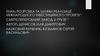 Розробка інвестиційного проекту щодо створення сміттєпереробного заводу в Грузії та розрахунок його прибутковості