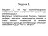 Терапия. Задача. Диагноз: ИБС: постинфарктный кардиосклероз