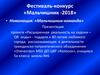 Конкурс Социальная Звезда- 2018. Мальчишник -2018