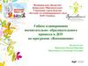 Гибкое планирование воспитательно- образовательного процесса в ДОУ