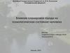 Влияние планировки города на психологическое состояние человека