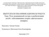 Роль медицинской сестры в реабилитации детей с заболеваниями опорно-двигательного аппарата