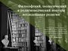 Философский, теологический и религиоведческий векторы исследования религии