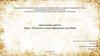 «Понятие и классификация пособий». Дипломная работа