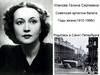 Уланова Галина Сергеевна (1910-1998)