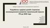 Разработка «дерева целей». Стратегии инновационного развития строительной отрасли