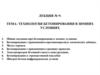 Технология бетонирования в зимних условиях. (Лекция 9)