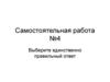 Закон убывающей предельной полезности. Самостоятельная работа