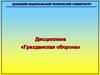 Техногенные опасности и их последствия