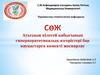 Ауыздың кілегей қабығының гиперкератотикалық өзгерістері бар науқастарға көмекті жоспарлау