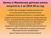 Запись в Жуковскую детскую школу искусств № 1 на 2019-20 уч.год