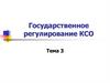 Основные вопросы в разделении полномочий государства и бизнеса в социальной сфере