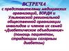 Помощь пациентам страдающим сахарным диабетом. Условия признания гражданина инвалидом