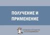 Аминокилоты. Получение и применение
