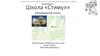 Клуб семейного обучения «Стимул»