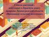 Список растений, внесенных в Красную книгу природы Ленинградской области «Винницкое сельское поселение»