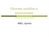 Основы дизайна и композиции. Шаблон
