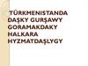 Türkmenistanda daşky gurşawy goramakdaky halkara hyzmatdaşlygy