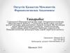 Проведение профилактических медицинских осмотров целевых групп населения