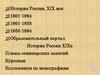Российская империя в первой половине XIX века