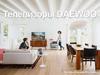 Телевизоры Daewoo