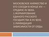 Московское княжество и его соседи в конце XIV - средине XV века