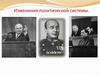 Изменения политической системы в СССР после смерти Сталина