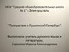 Путешествие в Пушкинский Петербург