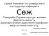 Параентералды жолмен берілетін вирусты аурулар(гепатит,адам иммунодефицит вирусы) және алын алу