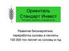 Развитие биоэнергетики, переработка соломы в пеллеты