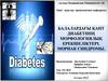 Балалардағы қант диабетінің морфологиялық ерекшеліктері. Мориак синдромы