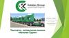 Транспортно-экспедиторская компания Katalan Group