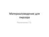 Материаловедение для пирсера. Материалы, используемые в пирсинге