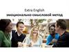 Extra English эмоционально-смысловой метод