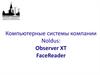 Компьютерные системы компании Noldus: Observer XT FaceReader