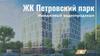 ЖК Петровский парк. Имиджевый видеопродакшн