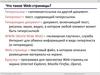 Web-страницы. Основы Web-дизайна: HTML и редактор HEFS